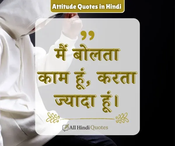 Strong Attitude Quotes