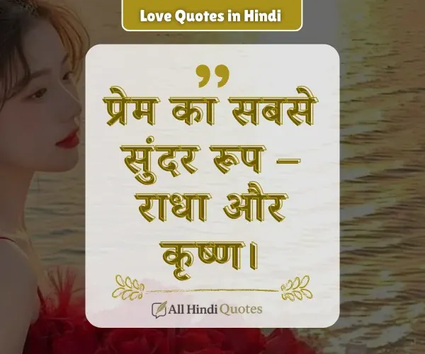 True Love Radha Krishna Quotes in Hindi