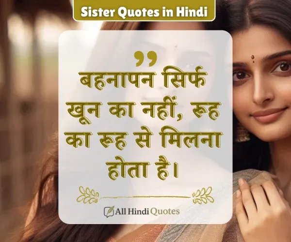 Unique Sister Quotes
