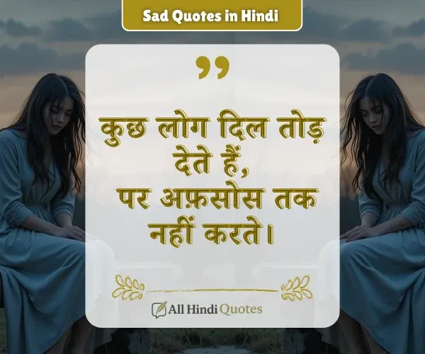 Very Heart Touching Sad Quotes in Hindi