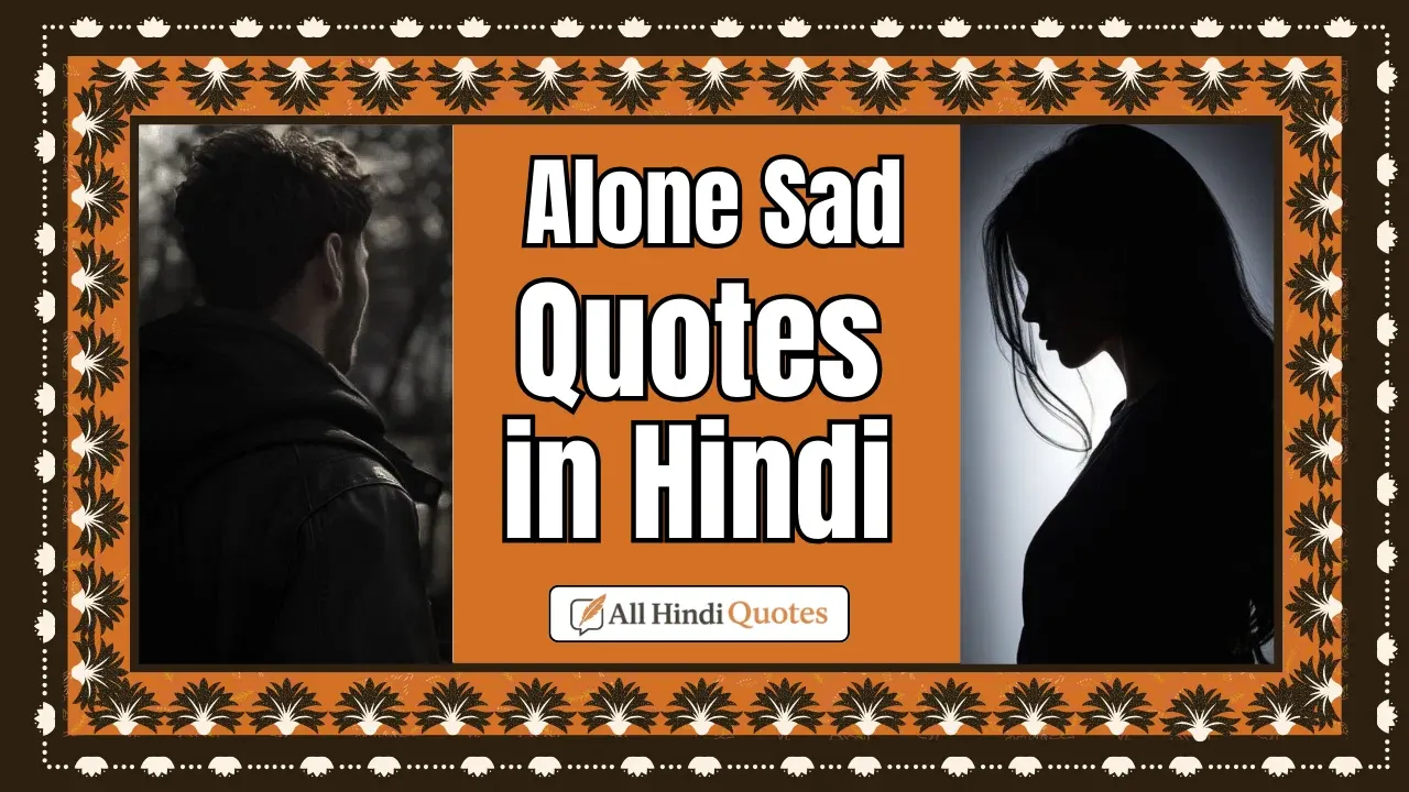 Alone Sad Quotes in Hindi