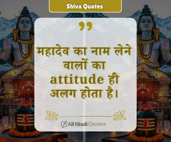 Attitude Lord Shiva Quotes in Hindi