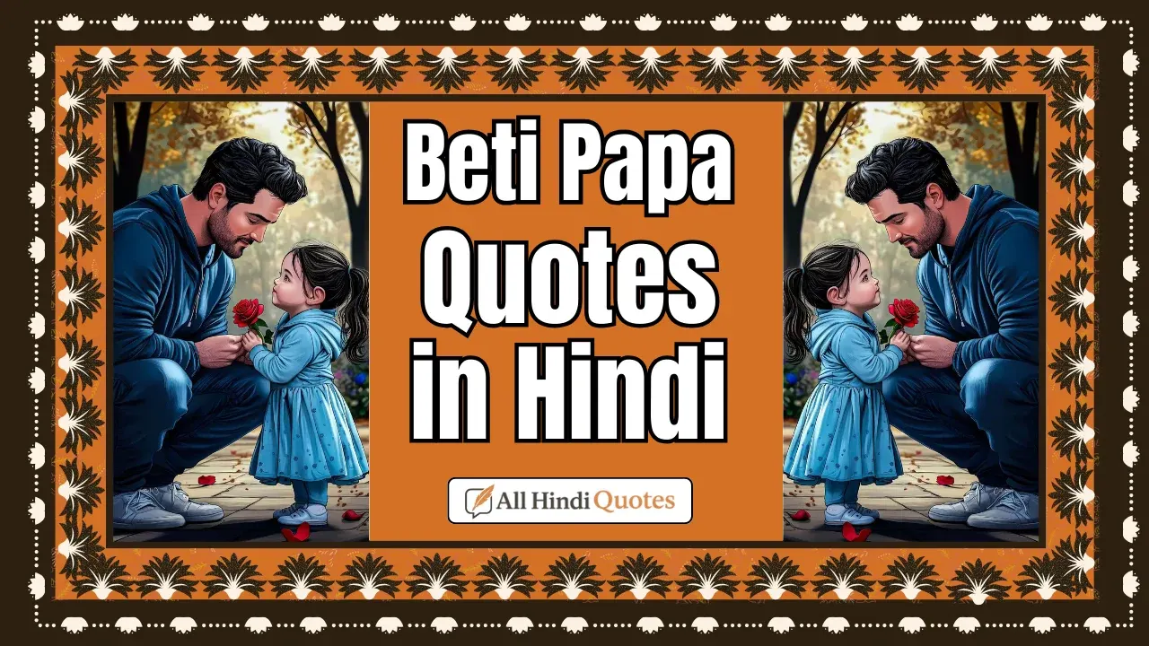 Beti Papa Quotes in Hindi