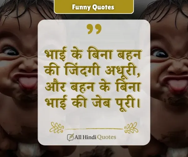 Bhai Behan Funny Quotes in Hindi