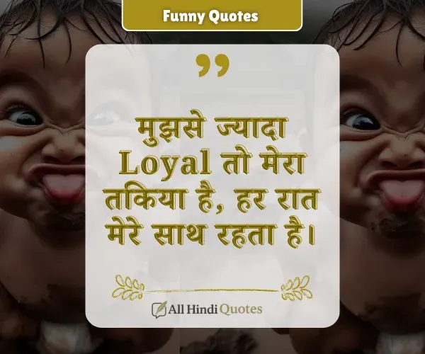 Cute Funny Quotes in Hindi