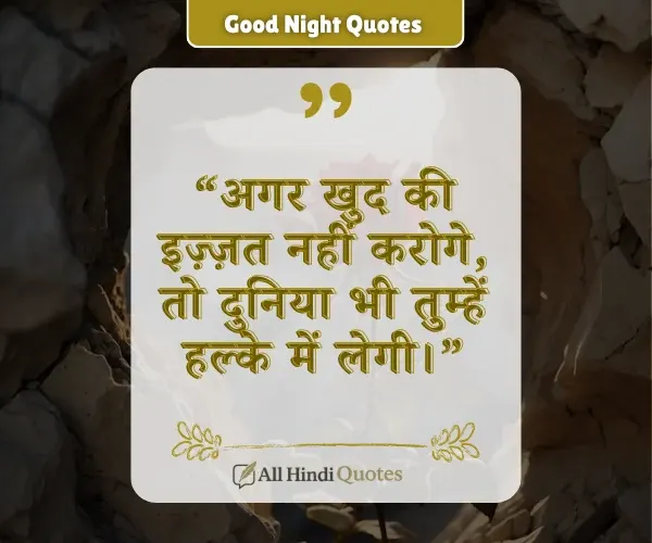 Deep Self Respect Quotes in Hindi