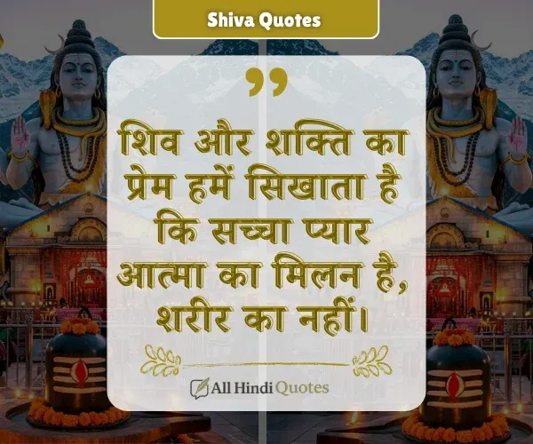 Deep Shiva Parvati Love Quotes in Hindi