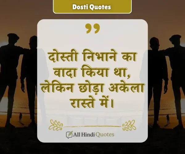 Dosti Hurt Broken Friendship Quotes in Hindi