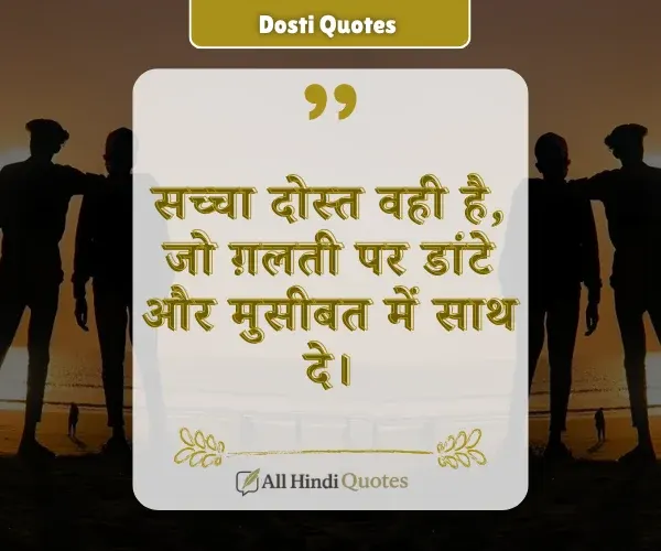 Dosti Quotes in Hindi