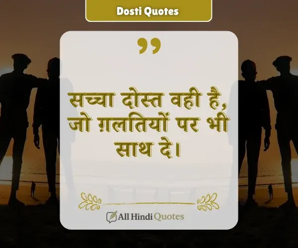 Dosti Quotes in Hindi 2 Line