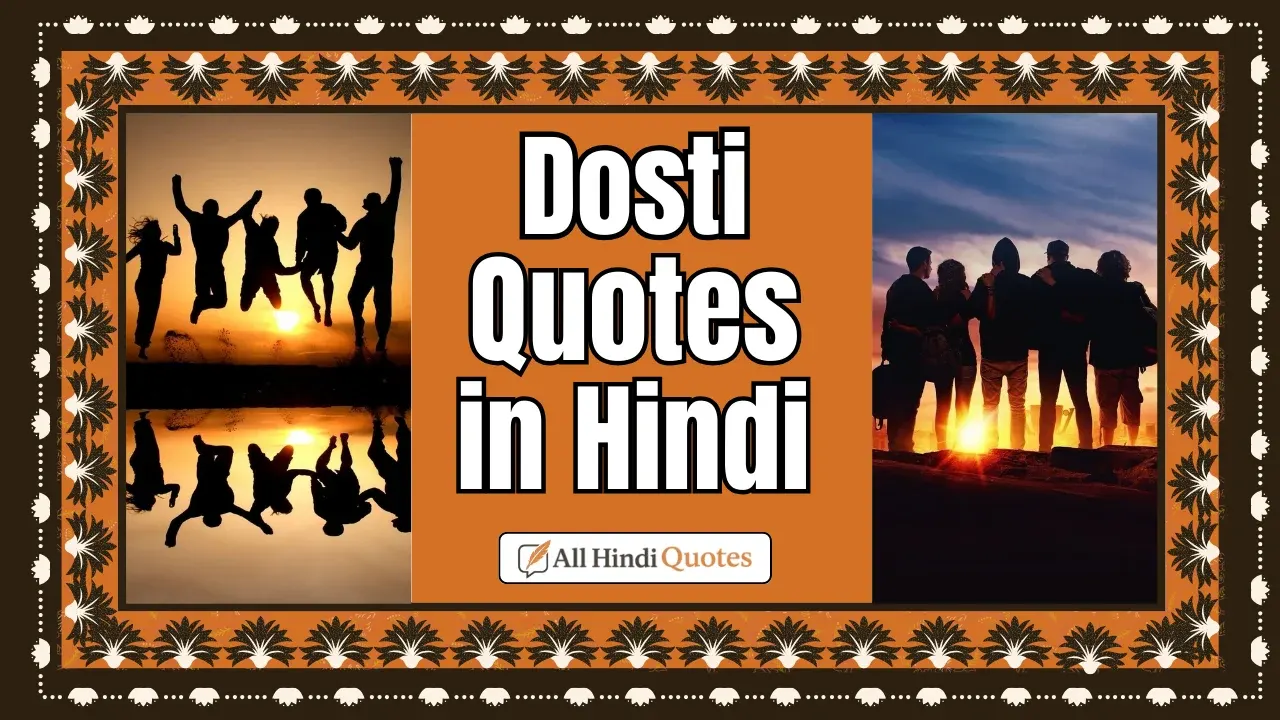 Dosti Quotes in Hindi