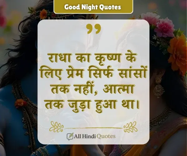 Emotional Radha Krishna Quotes in Hindi