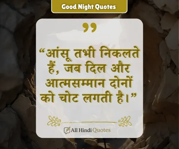 Emotional Self Respect Quotes in Hindi
