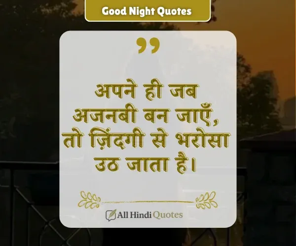 Family Heart Touching Selfish Family Quotes in Hindi