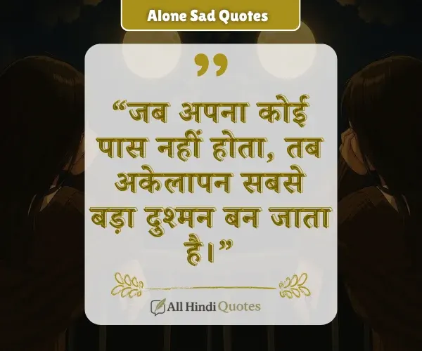 Feeling Alone Sad Quotes in Hindi