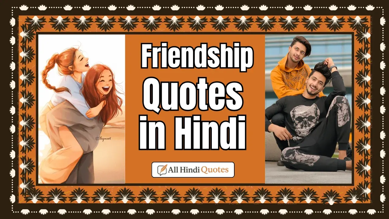 Friendship Quotes in Hindi