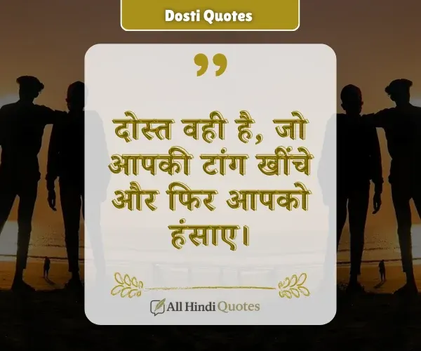 Funny Dosti Quotes in Hindi