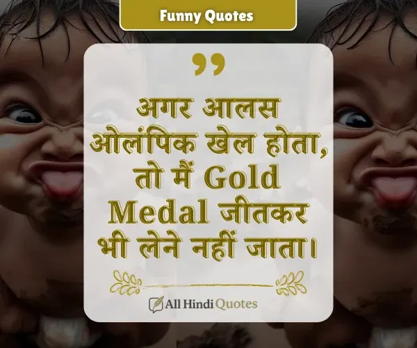 Funny Motivational Quotes in Hindi