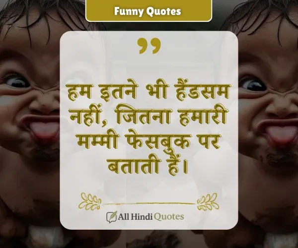 Funny Quotes in Hindi