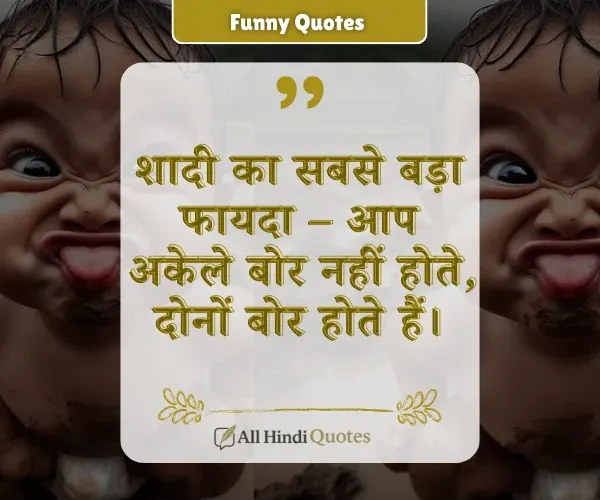 Funny Quotes Jokes in Hindi