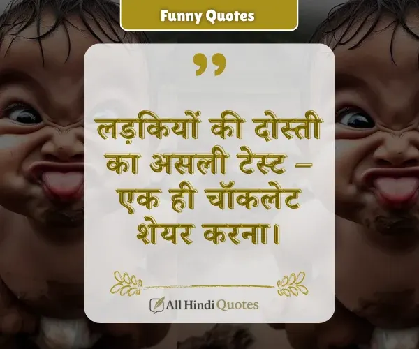 Girl Friendship Funny Quotes in Hindi