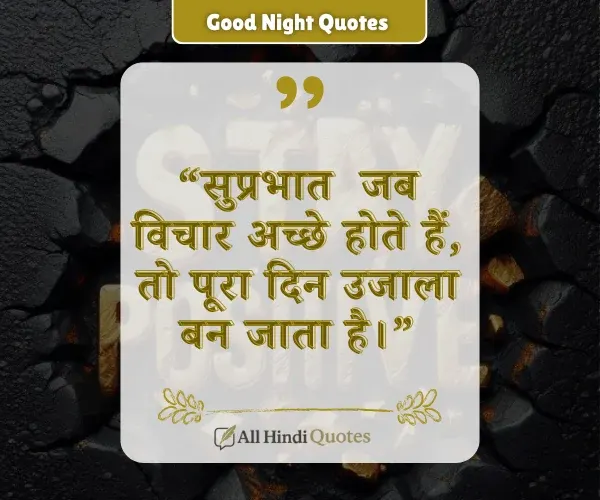 Good Morning Good Morning Positive Buddha Quotes in Hindi