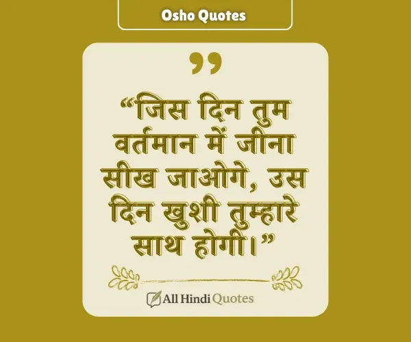 Happiness Osho Quotes in Hindi