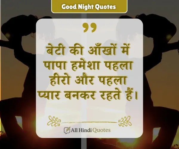 Heart Touching Beti Papa Quotes in Hindi