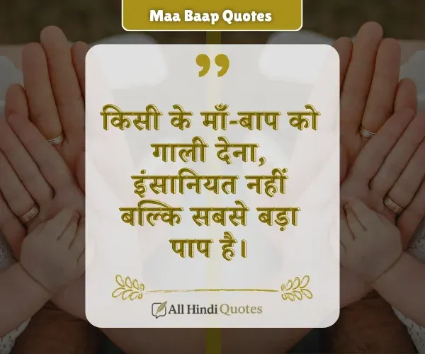 Heart Touching Kisi Ke Maa Baap Ko Gali Dena Quotes