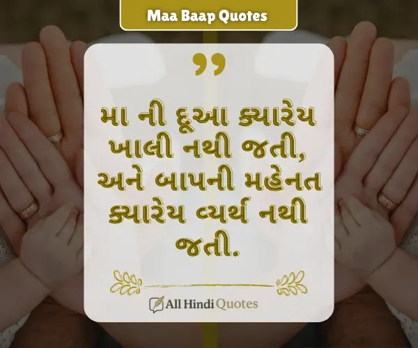 Heart Touching Maa Baap Quotes in Gujarati