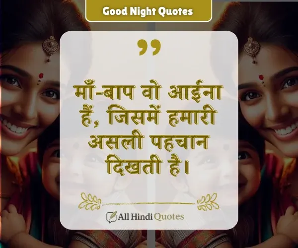 Heart Touching Maa Baap Quotes in Hindi