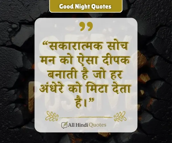 Heart Touching Positive Thinking Positive Buddha Quotes in Hindi