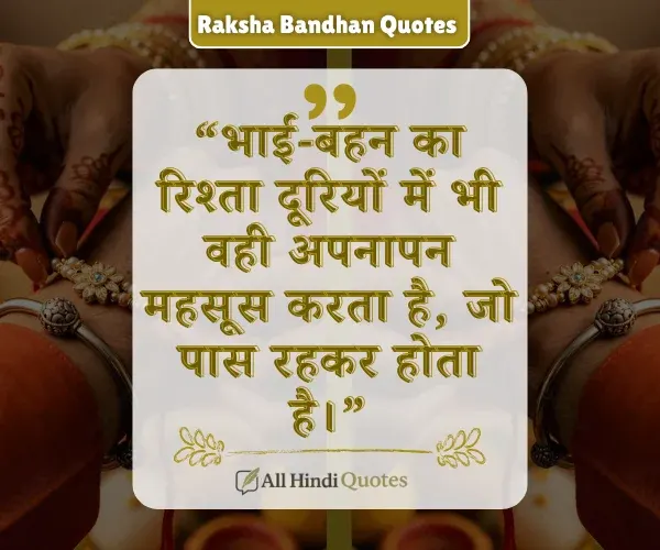 Heart Touching Raksha Bandhan Qquotes in Hindi