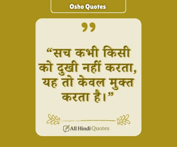Heart Touching True Osho Quotes in Hindi