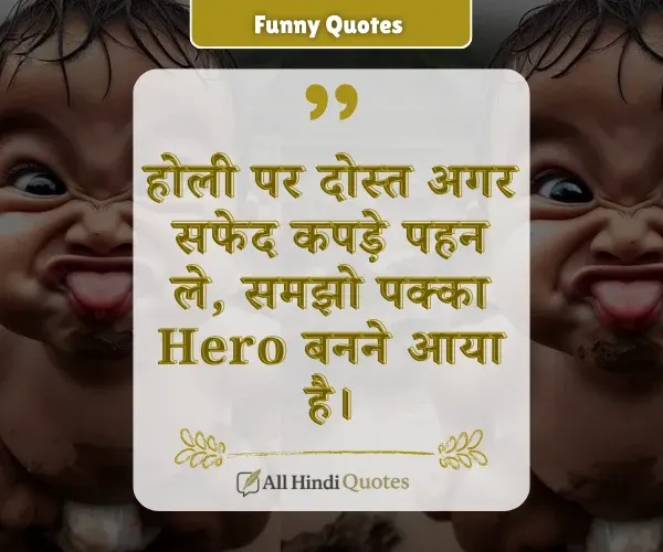 Holi Funny Quotes in Hindi