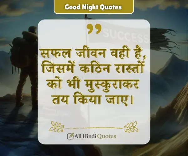 Life Success Quotes in Hindi