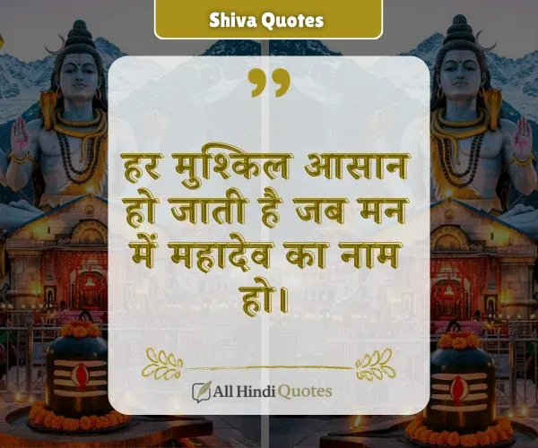 Lord Shiva Quotes in Hindi
