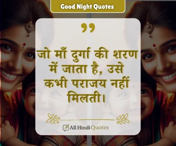 Maa Durga Quotes in Hindi