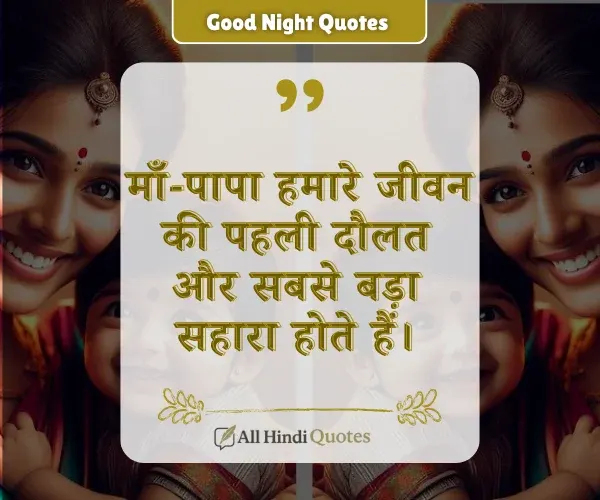 Maa Papa Quotes in Hindi