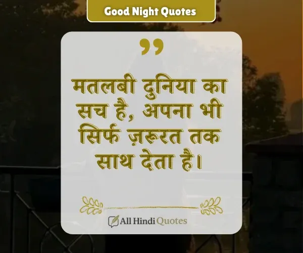 Matlabi Duniya Selfish Family Quotes in Hindi