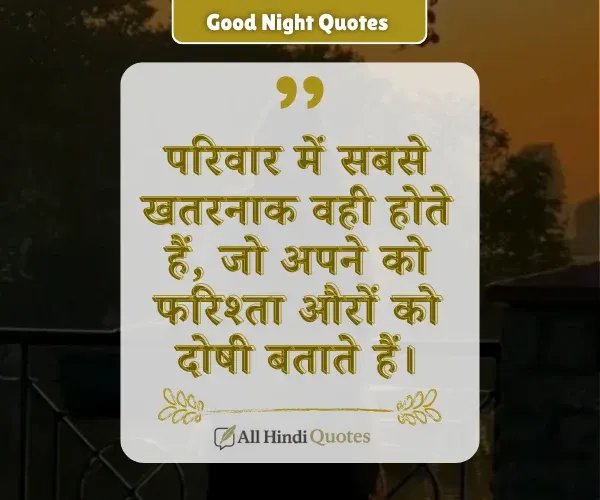 Matlabi Selfish Family Quotes in Hindi