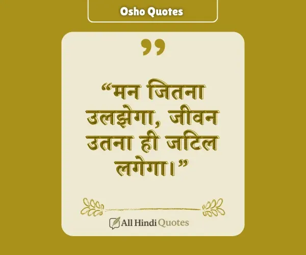 Mind Osho Quotes in Hindi