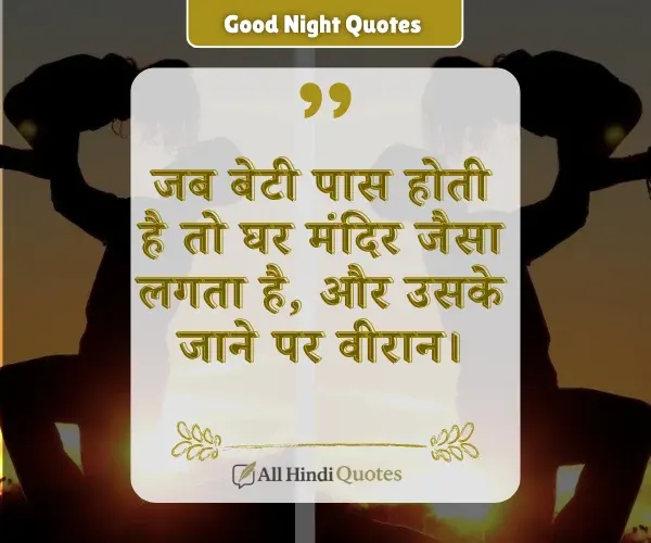 Miss U Beti Papa Quotes in Hindi