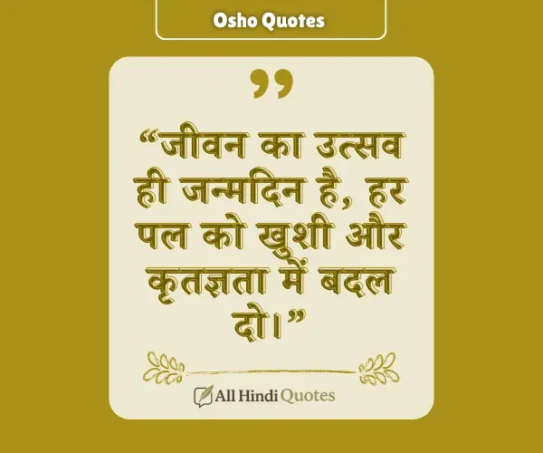 Osho Birthday Quotes in Hindi