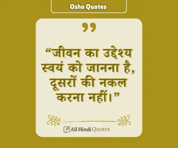 Osho Life Quotes in Hindi