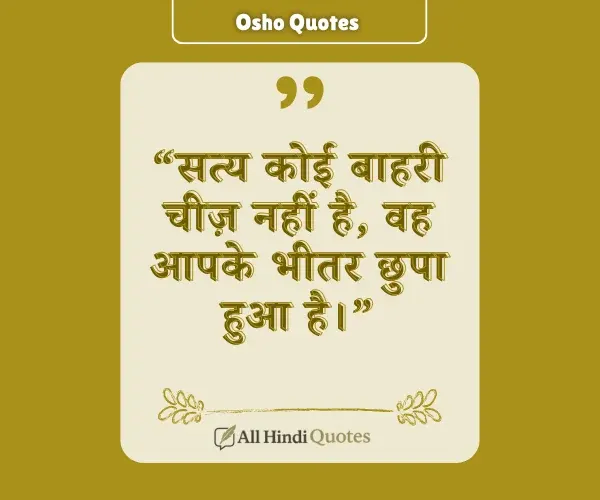 Osho Quotes in Hindi
