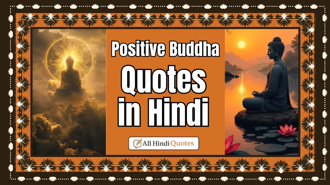 Positive Buddha Quotes in Hindi