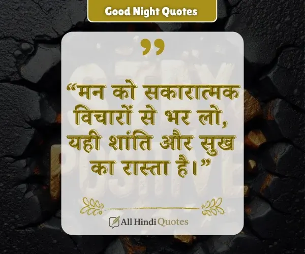 Positive Energy Inspirational Gautam Buddha Quotes in Hindi