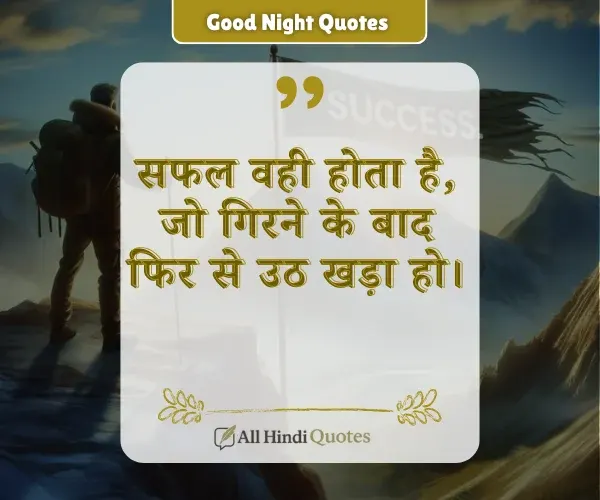 Quotes on Success in Hindi