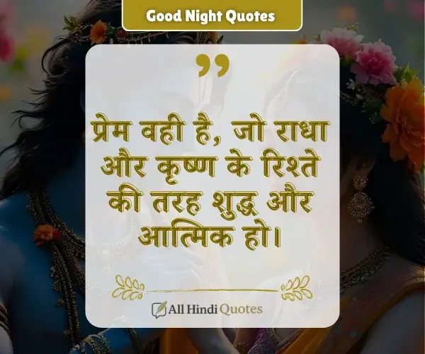 Radha Krishna Love Quotes in Hindi